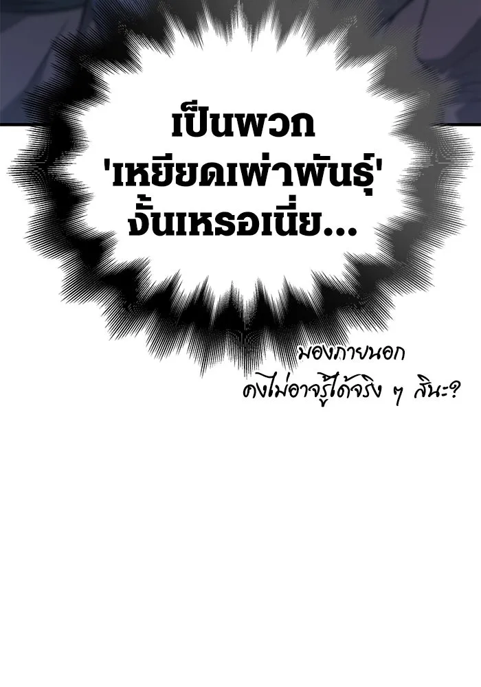 Surviving the Game as a Barbarian เอาชีวิตรอดในเกมฉบับคนเถื่อน ตอนที่ 101 page 96