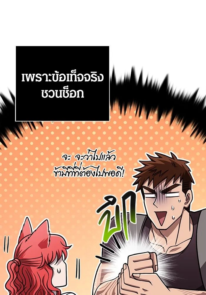 Surviving the Game as a Barbarian เอาชีวิตรอดในเกมฉบับคนเถื่อน ตอนที่ 101 page 97