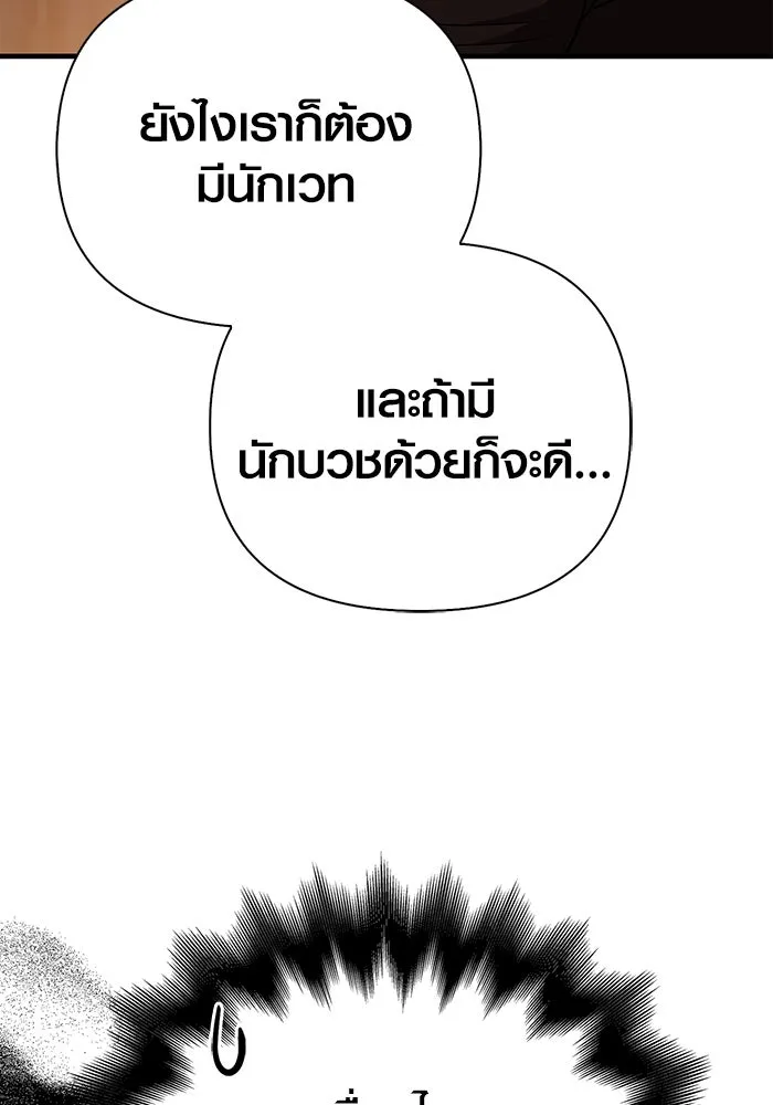Surviving the Game as a Barbarian เอาชีวิตรอดในเกมฉบับคนเถื่อน ตอนที่ 101 page 118