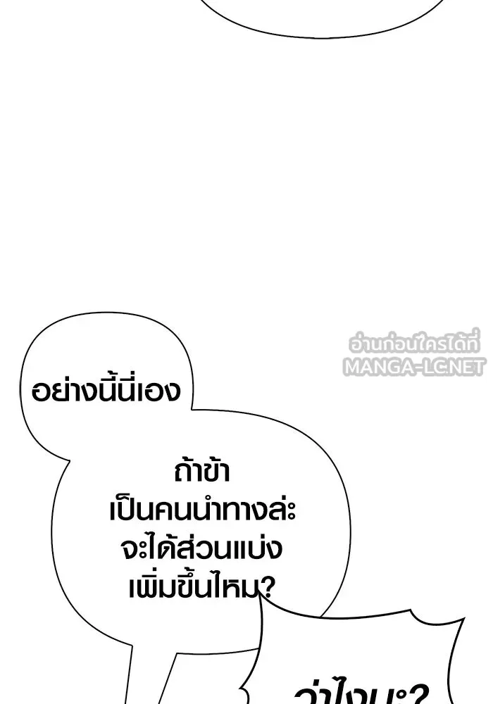 Surviving the Game as a Barbarian เอาชีวิตรอดในเกมฉบับคนเถื่อน ตอนที่ 101 page 125