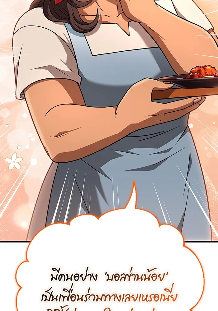 Surviving the Game as a Barbarian เอาชีวิตรอดในเกมฉบับคนเถื่อน ตอนที่ 101 page 138