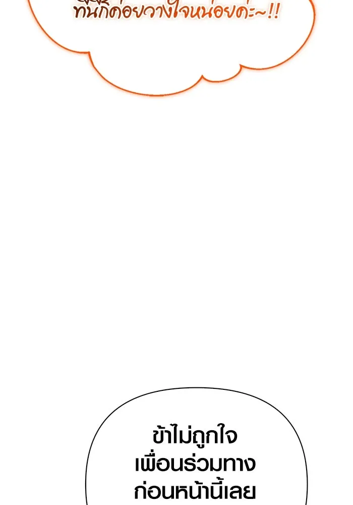Surviving the Game as a Barbarian เอาชีวิตรอดในเกมฉบับคนเถื่อน ตอนที่ 101 page 139