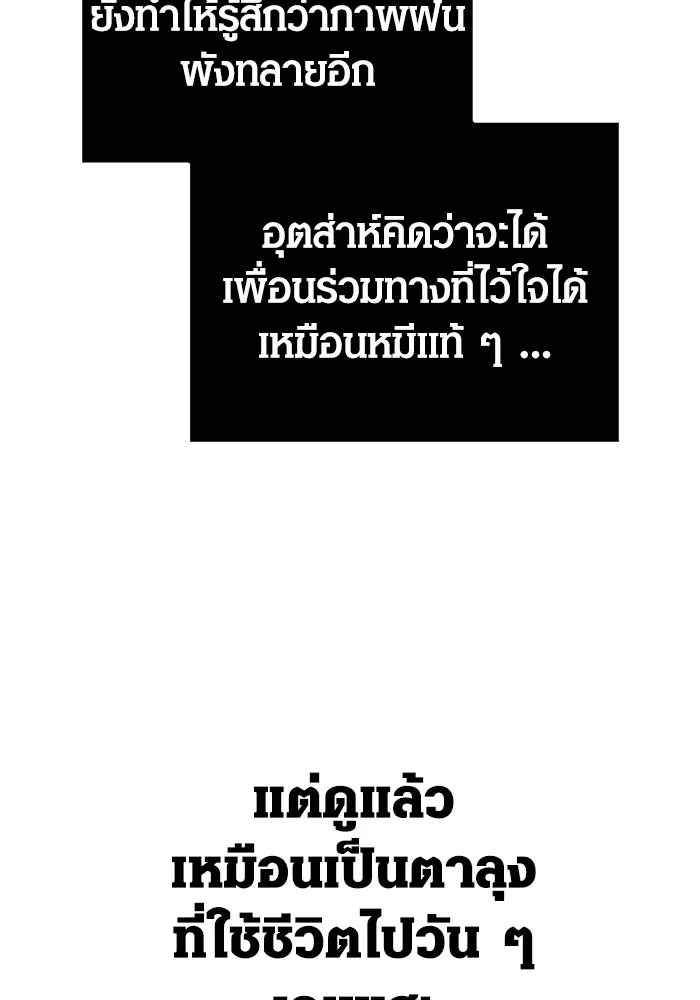 Surviving the Game as a Barbarian เอาชีวิตรอดในเกมฉบับคนเถื่อน ตอนที่ 101 page 144