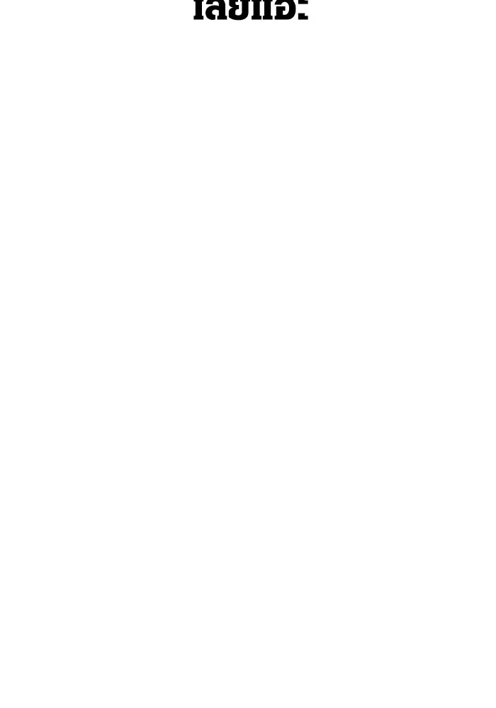 Surviving the Game as a Barbarian เอาชีวิตรอดในเกมฉบับคนเถื่อน ตอนที่ 101 page 145