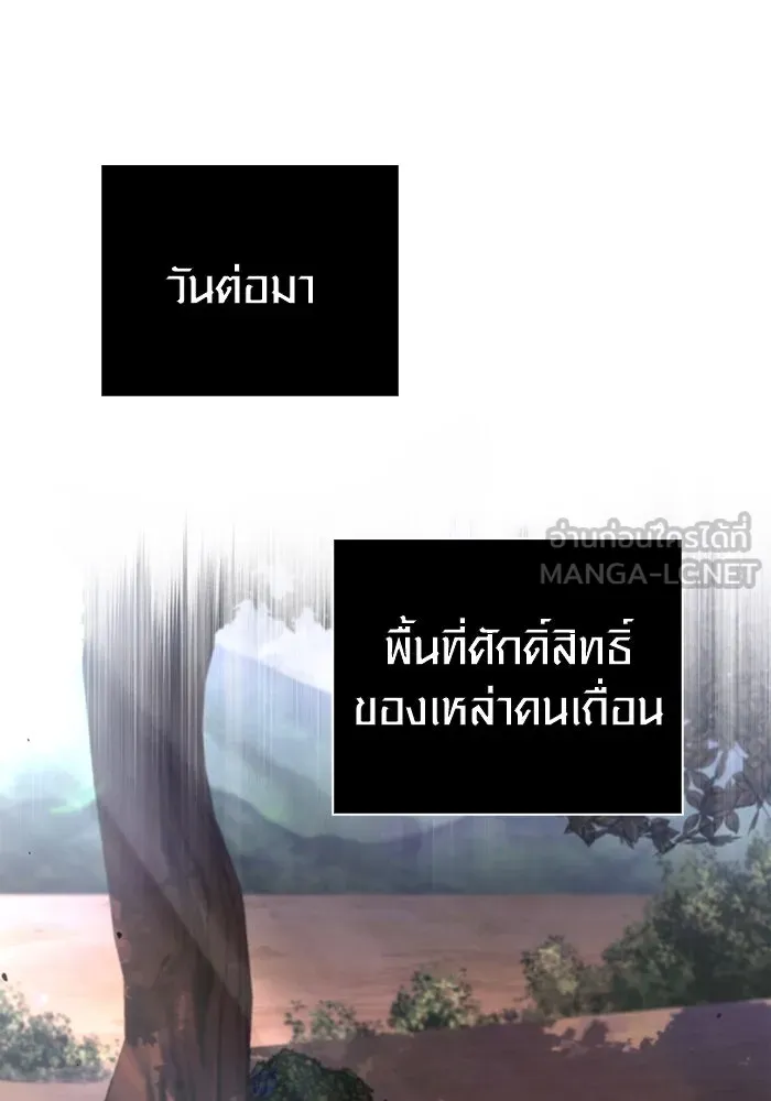 Surviving the Game as a Barbarian เอาชีวิตรอดในเกมฉบับคนเถื่อน ตอนที่ 101 page 146