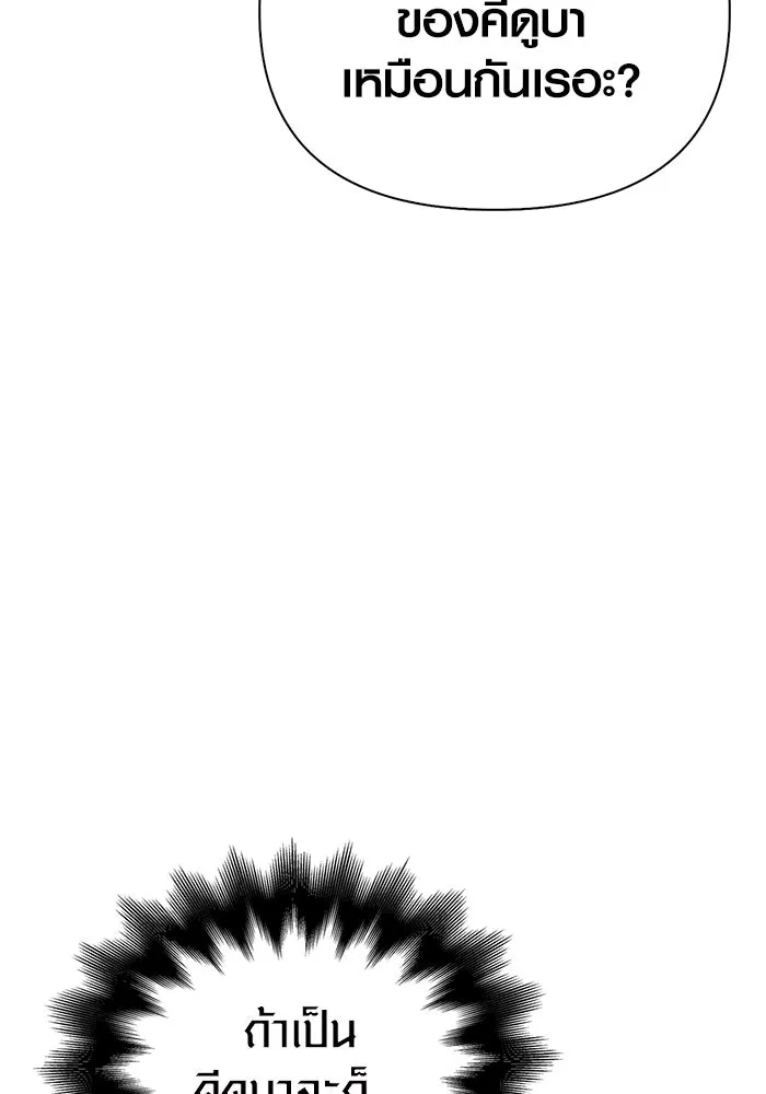 Surviving the Game as a Barbarian เอาชีวิตรอดในเกมฉบับคนเถื่อน ตอนที่ 101 page 151