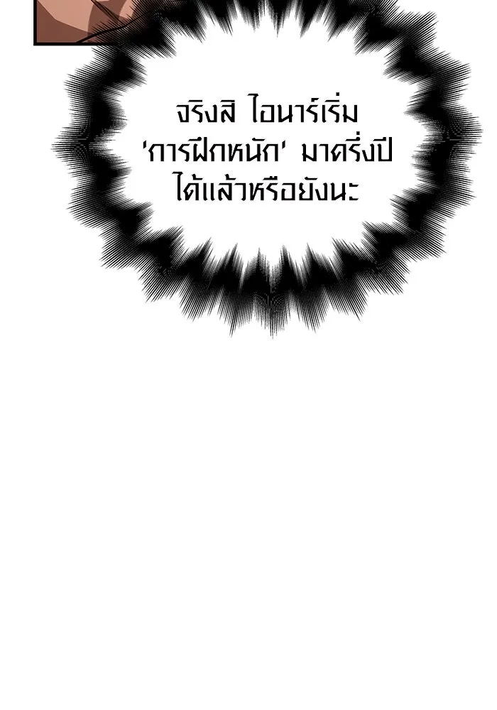 Surviving the Game as a Barbarian เอาชีวิตรอดในเกมฉบับคนเถื่อน ตอนที่ 101 page 153