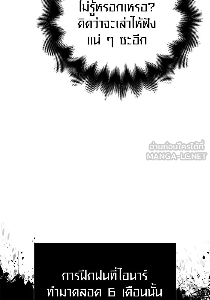 Surviving the Game as a Barbarian เอาชีวิตรอดในเกมฉบับคนเถื่อน ตอนที่ 101 page 167