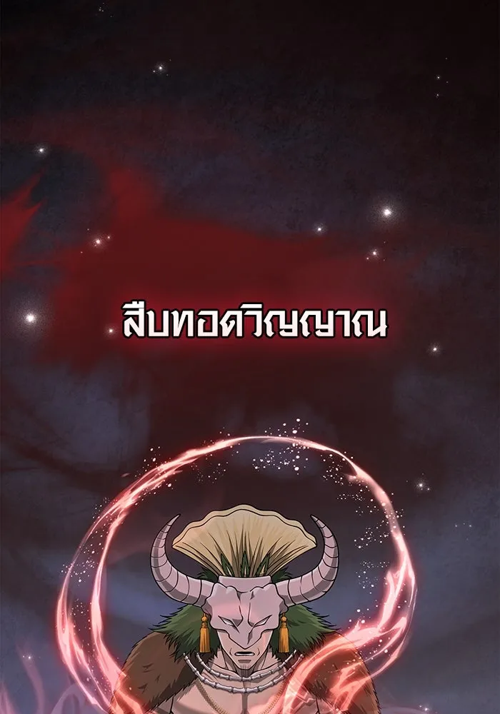 Surviving the Game as a Barbarian เอาชีวิตรอดในเกมฉบับคนเถื่อน ตอนที่ 101 page 171