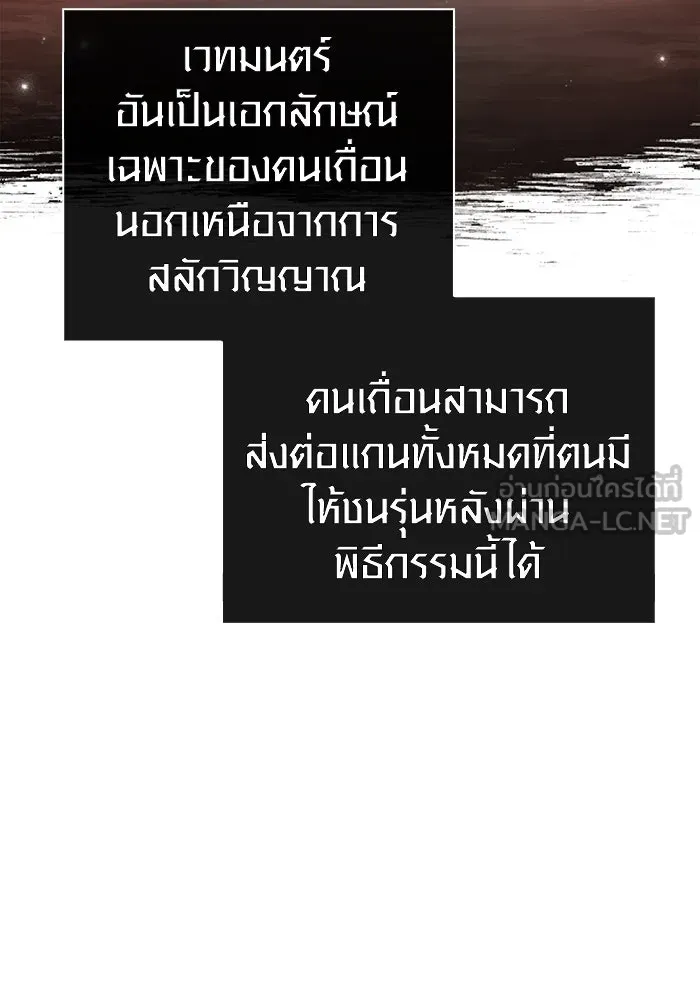 Surviving the Game as a Barbarian เอาชีวิตรอดในเกมฉบับคนเถื่อน ตอนที่ 101 page 173