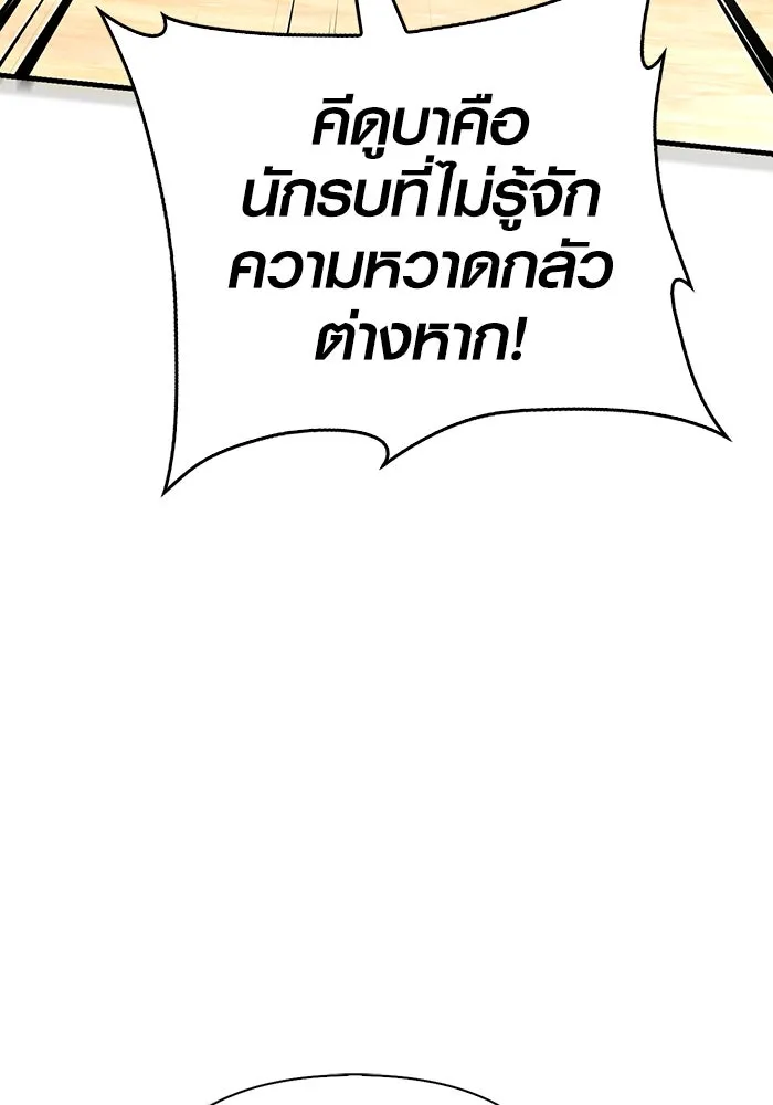 Surviving the Game as a Barbarian เอาชีวิตรอดในเกมฉบับคนเถื่อน ตอนที่ 101 page 183