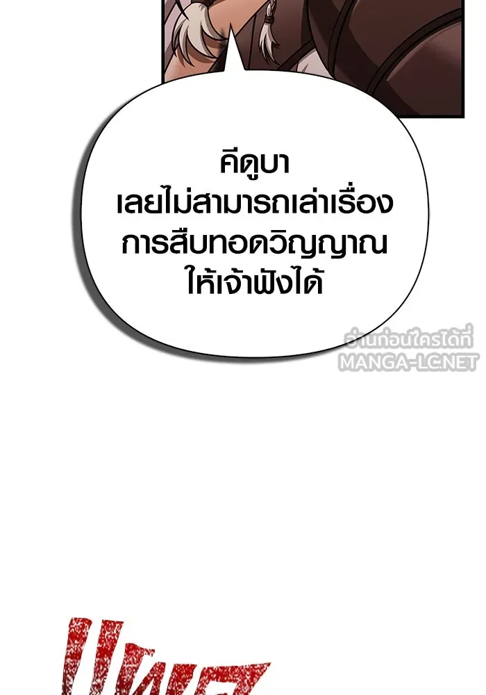 Surviving the Game as a Barbarian เอาชีวิตรอดในเกมฉบับคนเถื่อน ตอนที่ 101 page 185