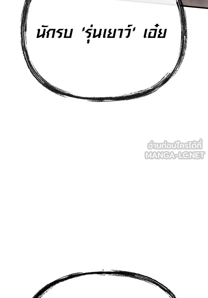 Surviving the Game as a Barbarian เอาชีวิตรอดในเกมฉบับคนเถื่อน ตอนที่ 101 page 194