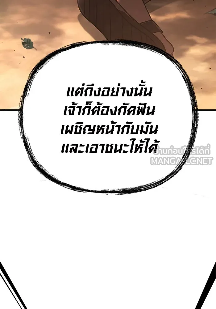 Surviving the Game as a Barbarian เอาชีวิตรอดในเกมฉบับคนเถื่อน ตอนที่ 101 page 197