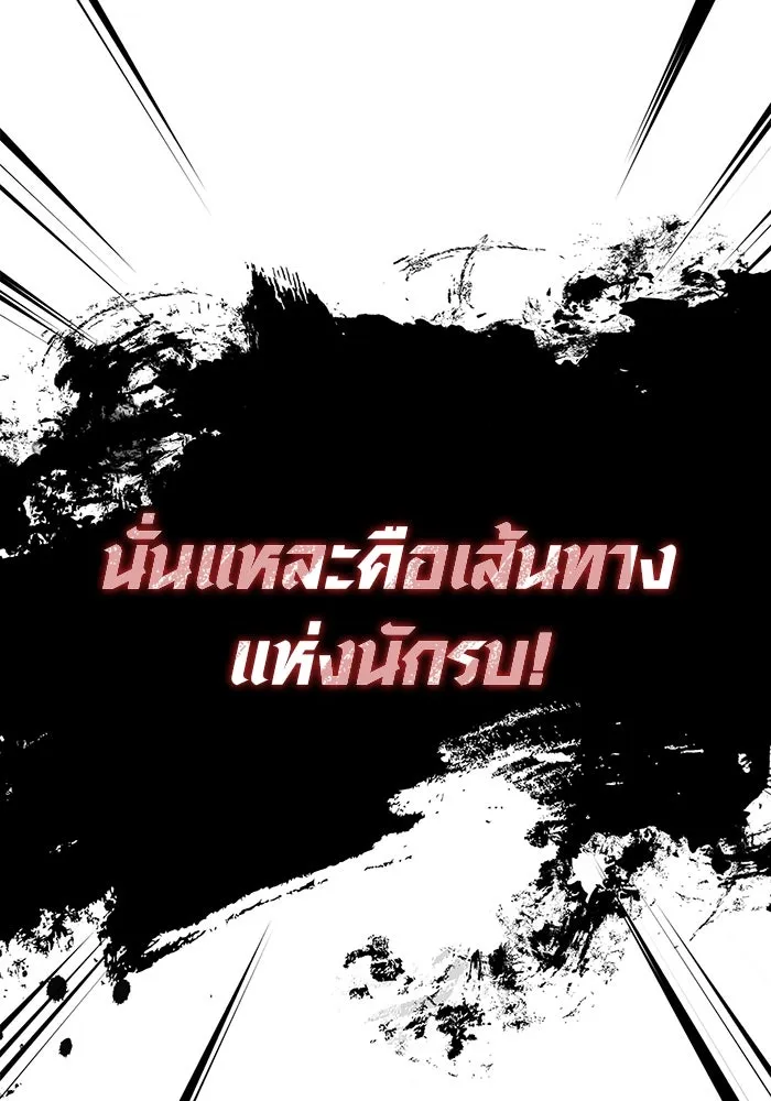 Surviving the Game as a Barbarian เอาชีวิตรอดในเกมฉบับคนเถื่อน ตอนที่ 101 page 198