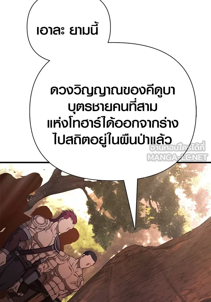 Surviving the Game as a Barbarian เอาชีวิตรอดในเกมฉบับคนเถื่อน ตอนที่ 102 page 5