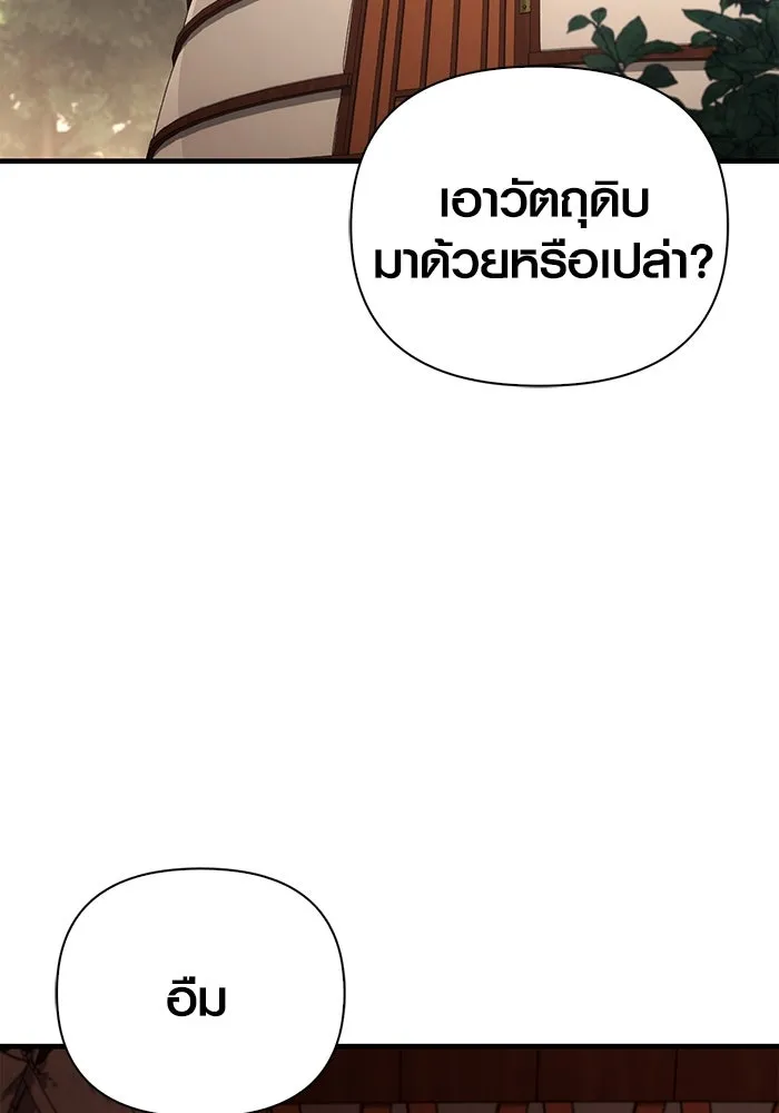 Surviving the Game as a Barbarian เอาชีวิตรอดในเกมฉบับคนเถื่อน ตอนที่ 102 page 16