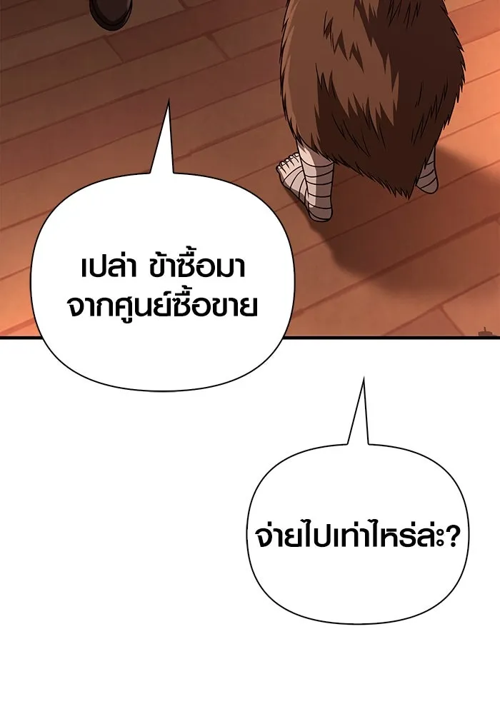 Surviving the Game as a Barbarian เอาชีวิตรอดในเกมฉบับคนเถื่อน ตอนที่ 102 page 18