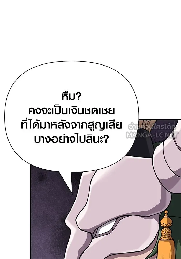 Surviving the Game as a Barbarian เอาชีวิตรอดในเกมฉบับคนเถื่อน ตอนที่ 102 page 23