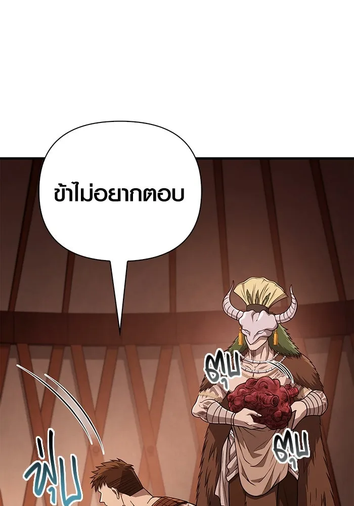 Surviving the Game as a Barbarian เอาชีวิตรอดในเกมฉบับคนเถื่อน ตอนที่ 102 page 25