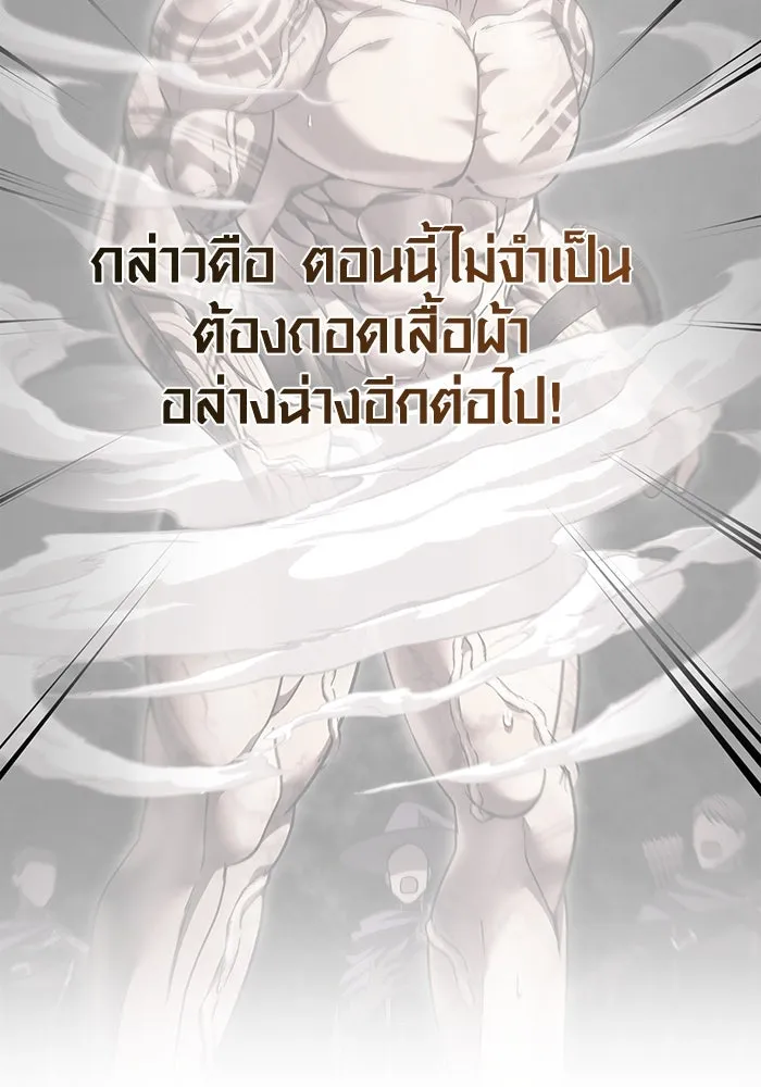 Surviving the Game as a Barbarian เอาชีวิตรอดในเกมฉบับคนเถื่อน ตอนที่ 102 page 46