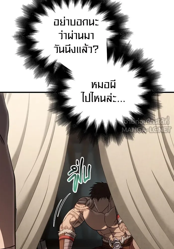 Surviving the Game as a Barbarian เอาชีวิตรอดในเกมฉบับคนเถื่อน ตอนที่ 102 page 53
