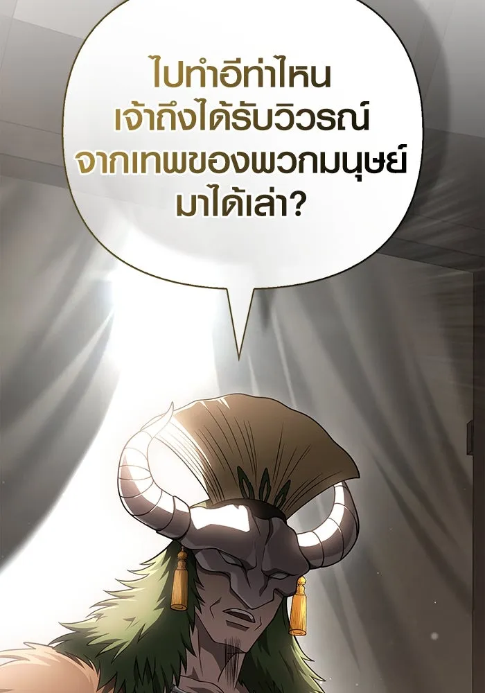 Surviving the Game as a Barbarian เอาชีวิตรอดในเกมฉบับคนเถื่อน ตอนที่ 102 page 57