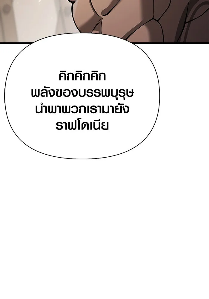 Surviving the Game as a Barbarian เอาชีวิตรอดในเกมฉบับคนเถื่อน ตอนที่ 102 page 72