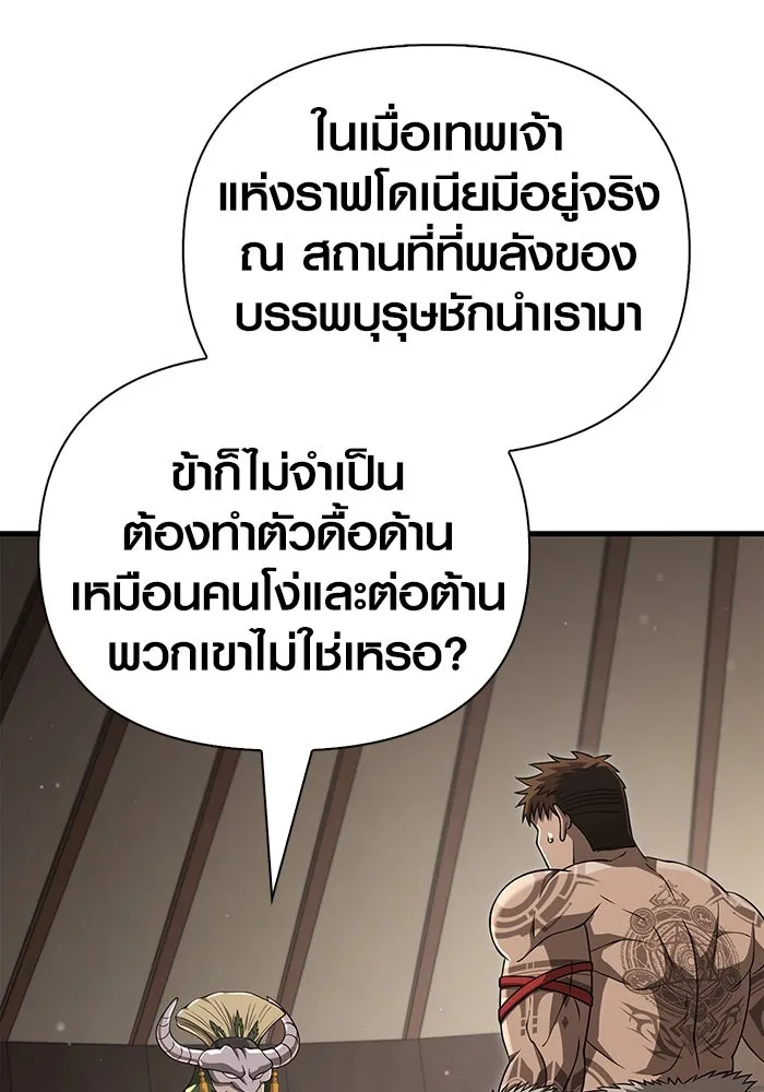 Surviving the Game as a Barbarian เอาชีวิตรอดในเกมฉบับคนเถื่อน ตอนที่ 102 page 73