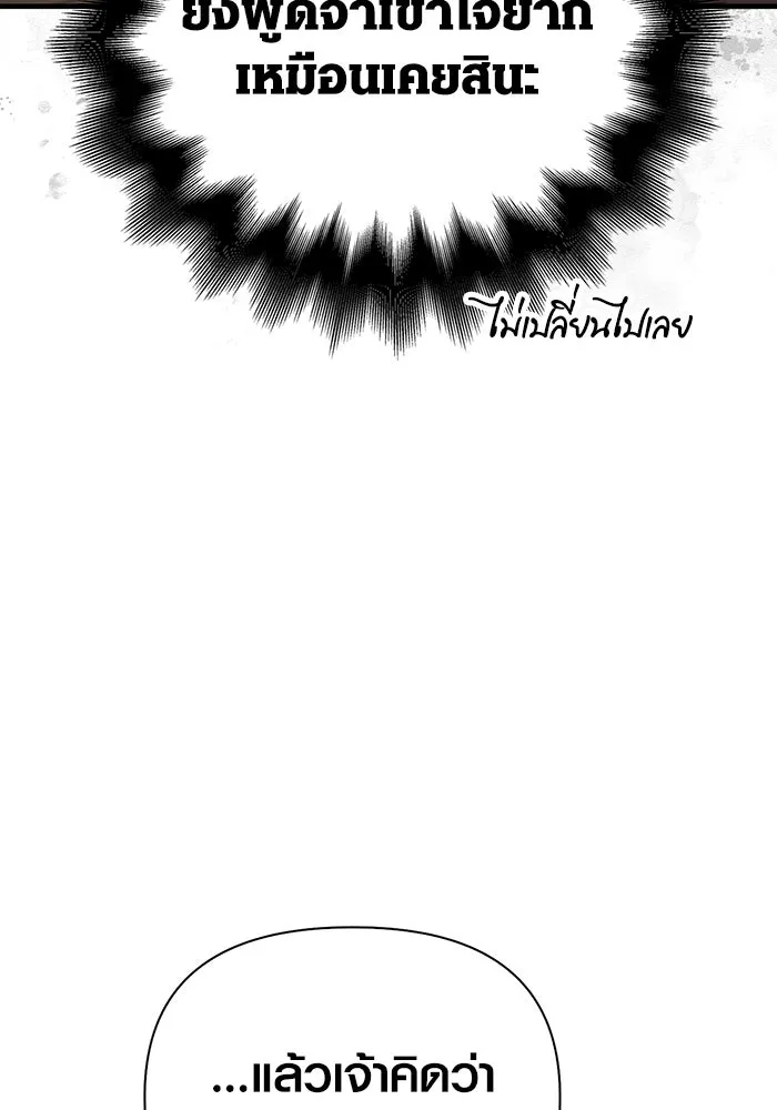 Surviving the Game as a Barbarian เอาชีวิตรอดในเกมฉบับคนเถื่อน ตอนที่ 102 page 75