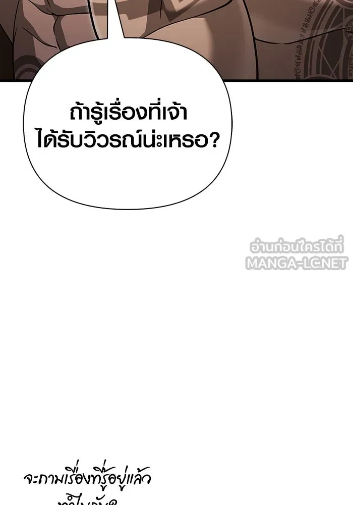 Surviving the Game as a Barbarian เอาชีวิตรอดในเกมฉบับคนเถื่อน ตอนที่ 102 page 77