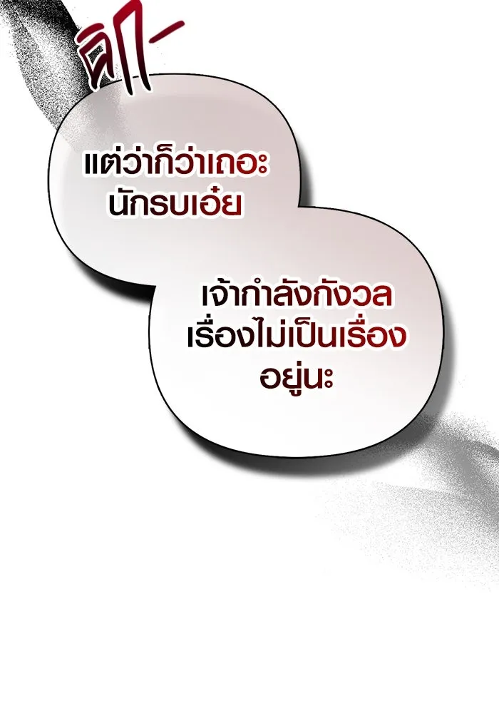 Surviving the Game as a Barbarian เอาชีวิตรอดในเกมฉบับคนเถื่อน ตอนที่ 102 page 81