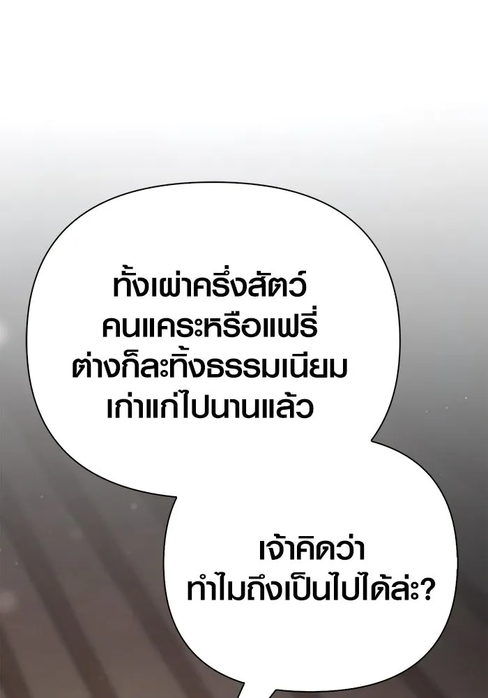 Surviving the Game as a Barbarian เอาชีวิตรอดในเกมฉบับคนเถื่อน ตอนที่ 102 page 82