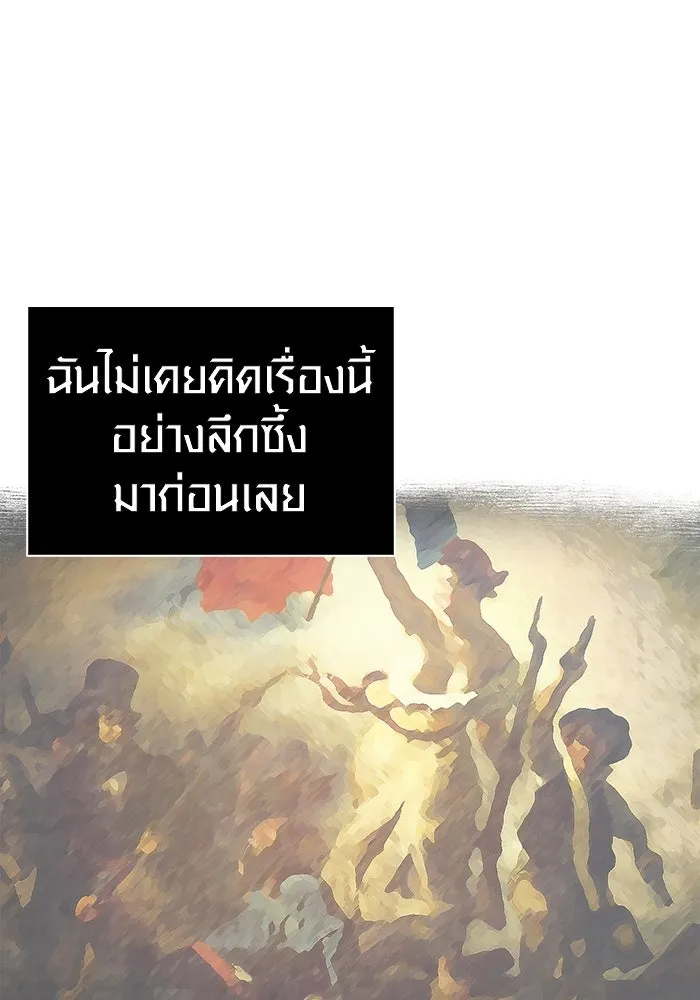 Surviving the Game as a Barbarian เอาชีวิตรอดในเกมฉบับคนเถื่อน ตอนที่ 102 page 85