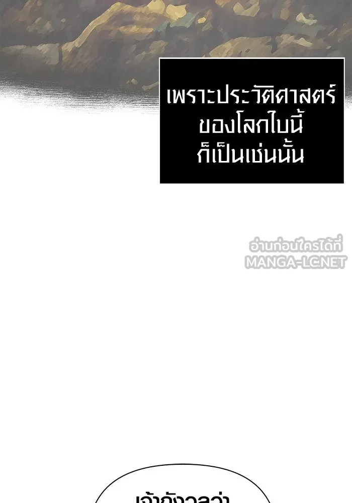 Surviving the Game as a Barbarian เอาชีวิตรอดในเกมฉบับคนเถื่อน ตอนที่ 102 page 86