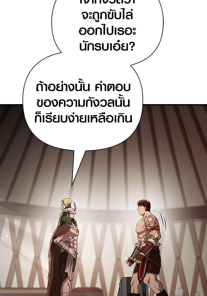Surviving the Game as a Barbarian เอาชีวิตรอดในเกมฉบับคนเถื่อน ตอนที่ 102 page 87