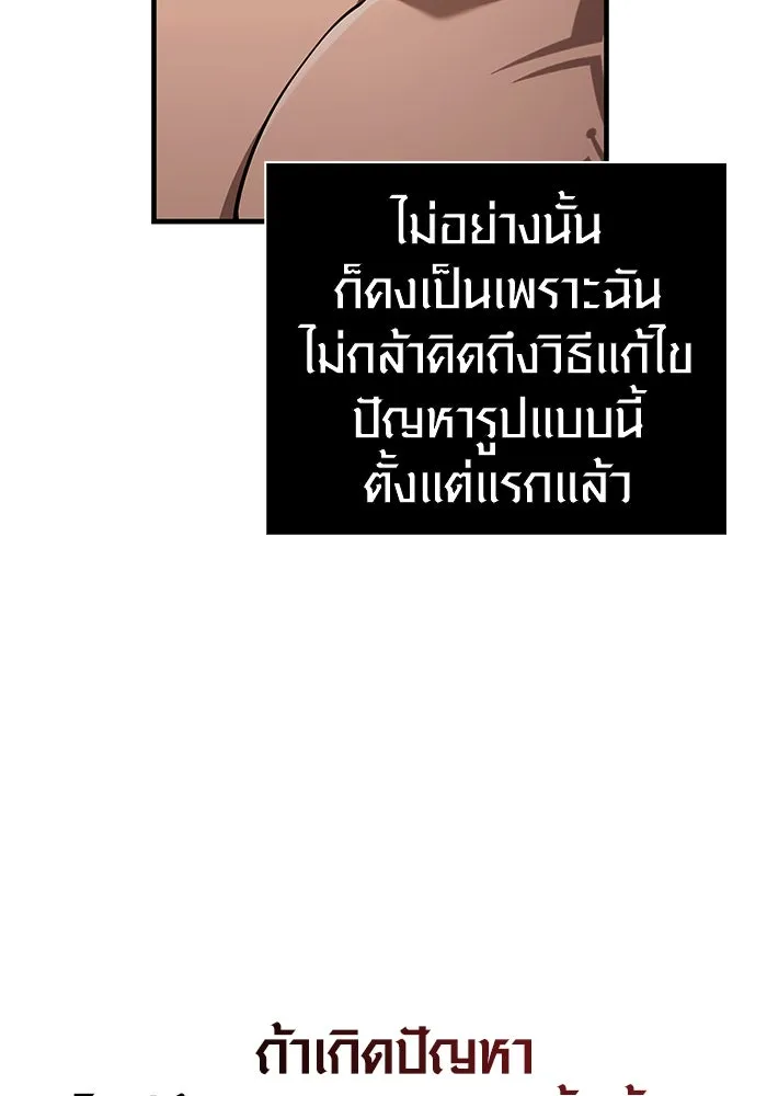 Surviving the Game as a Barbarian เอาชีวิตรอดในเกมฉบับคนเถื่อน ตอนที่ 102 page 90