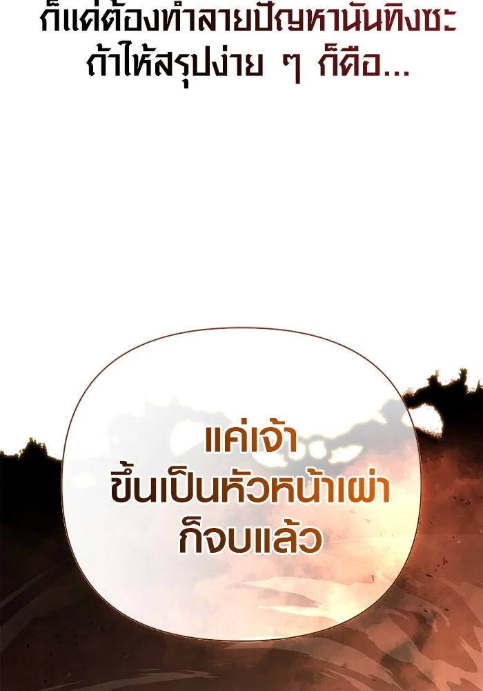 Surviving the Game as a Barbarian เอาชีวิตรอดในเกมฉบับคนเถื่อน ตอนที่ 102 page 91