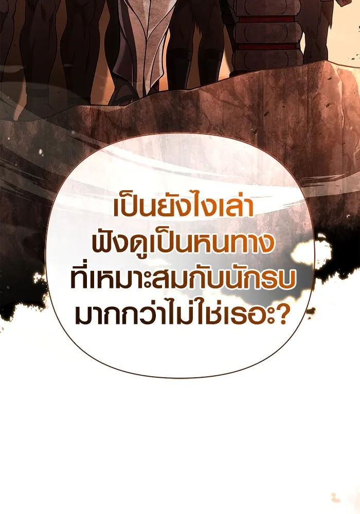 Surviving the Game as a Barbarian เอาชีวิตรอดในเกมฉบับคนเถื่อน ตอนที่ 102 page 93
