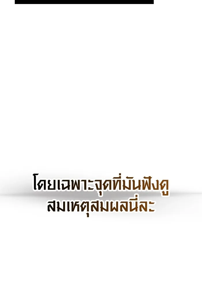 Surviving the Game as a Barbarian เอาชีวิตรอดในเกมฉบับคนเถื่อน ตอนที่ 102 page 97