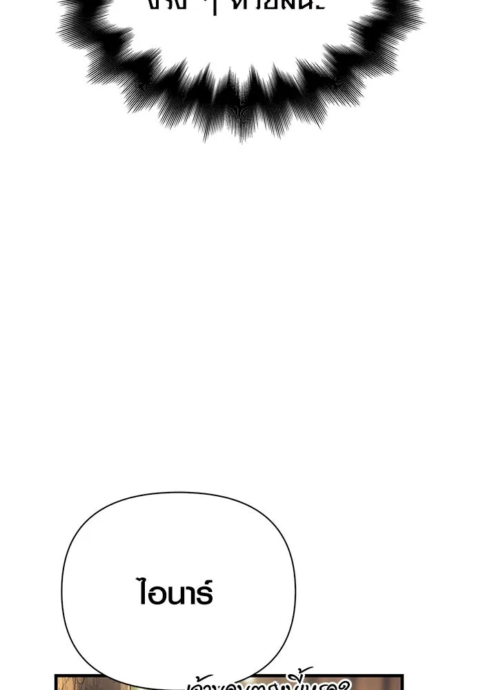 Surviving the Game as a Barbarian เอาชีวิตรอดในเกมฉบับคนเถื่อน ตอนที่ 102 page 106