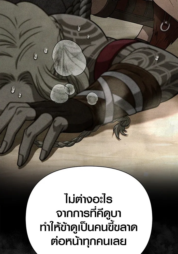Surviving the Game as a Barbarian เอาชีวิตรอดในเกมฉบับคนเถื่อน ตอนที่ 102 page 118