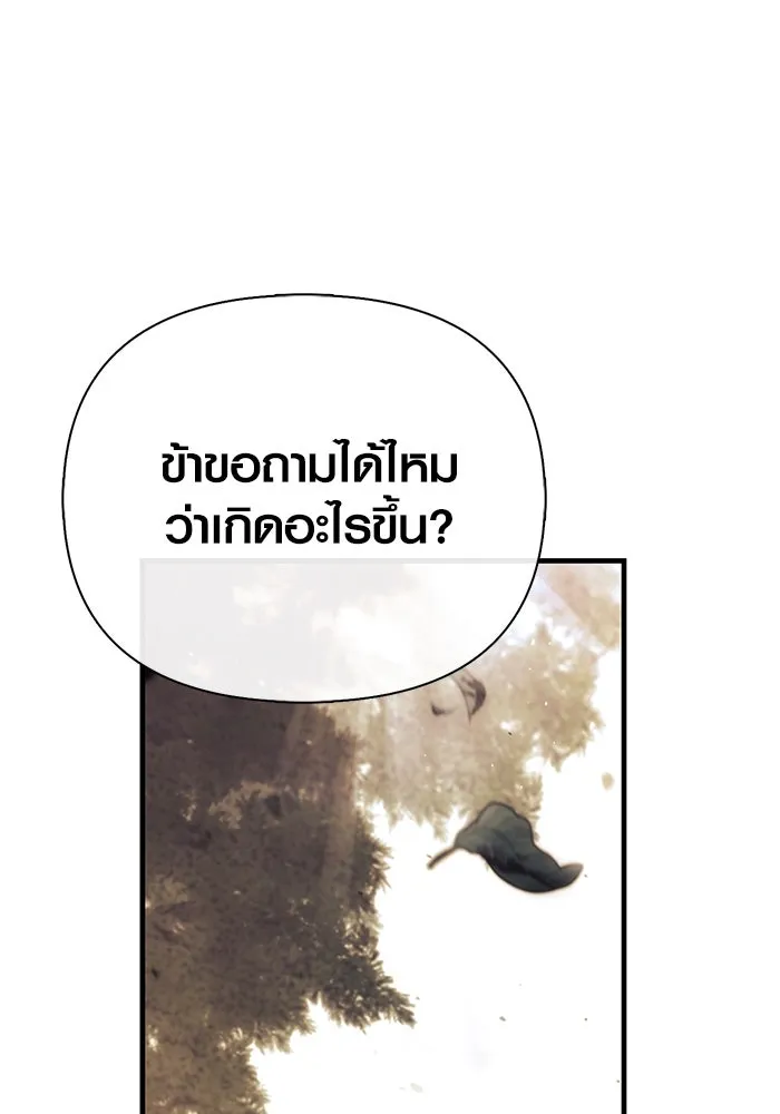 Surviving the Game as a Barbarian เอาชีวิตรอดในเกมฉบับคนเถื่อน ตอนที่ 102 page 127