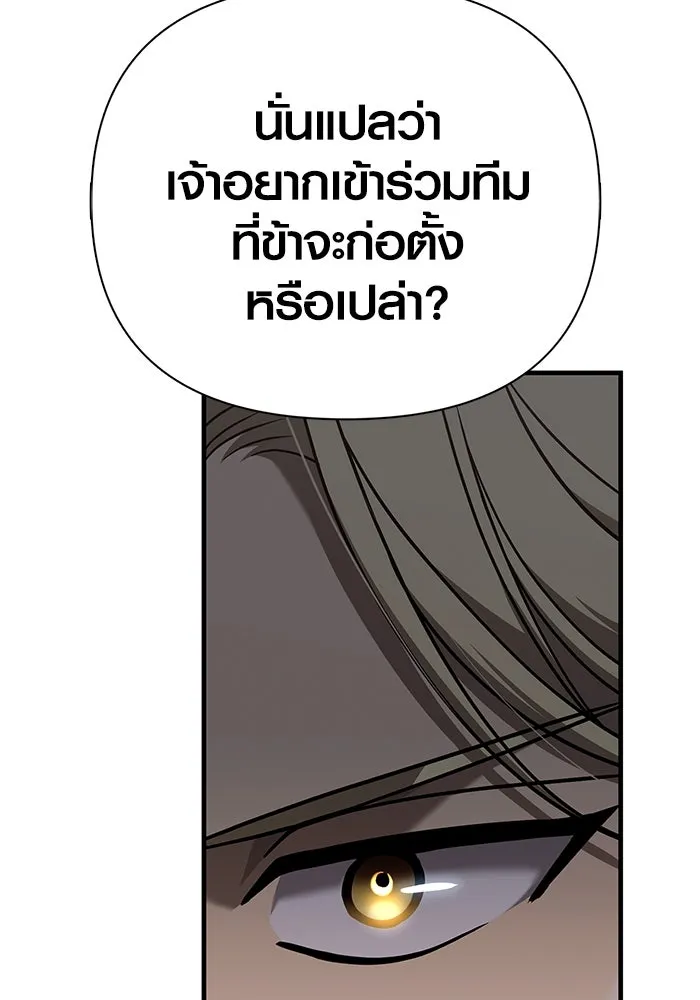 Surviving the Game as a Barbarian เอาชีวิตรอดในเกมฉบับคนเถื่อน ตอนที่ 102 page 138