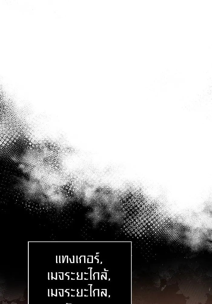 Surviving the Game as a Barbarian เอาชีวิตรอดในเกมฉบับคนเถื่อน ตอนที่ 102 page 141
