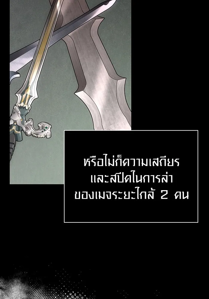 Surviving the Game as a Barbarian เอาชีวิตรอดในเกมฉบับคนเถื่อน ตอนที่ 102 page 147