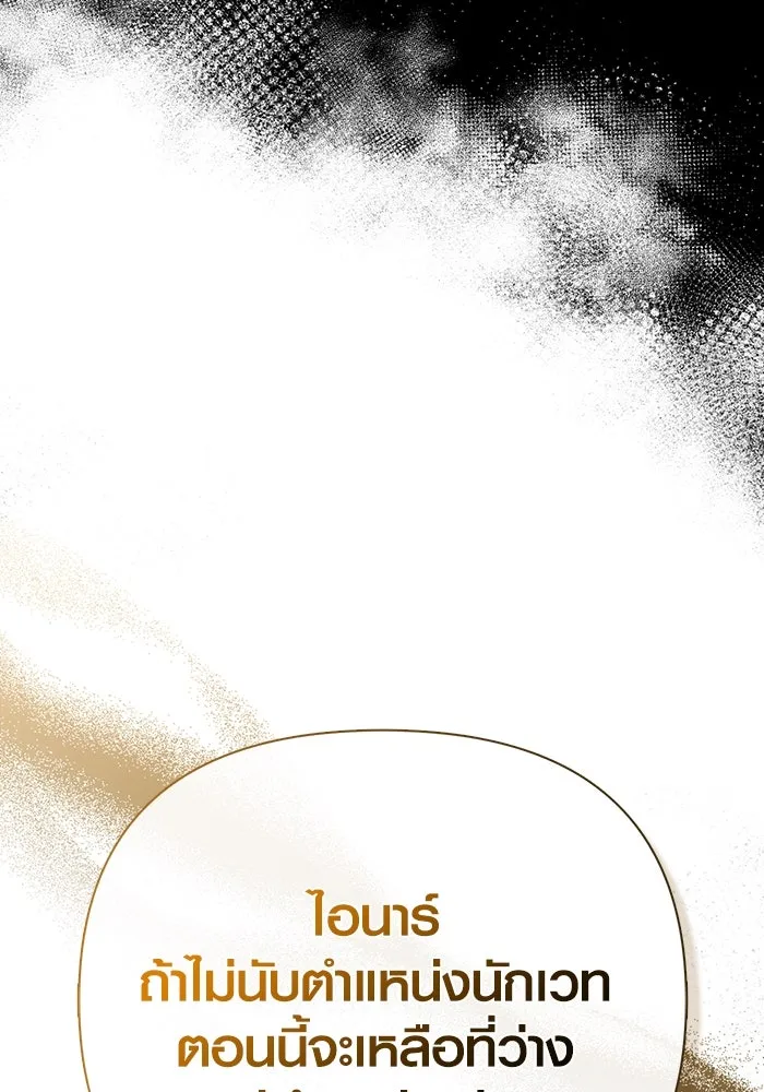 Surviving the Game as a Barbarian เอาชีวิตรอดในเกมฉบับคนเถื่อน ตอนที่ 102 page 148