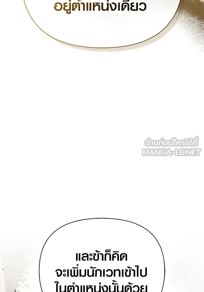 Surviving the Game as a Barbarian เอาชีวิตรอดในเกมฉบับคนเถื่อน ตอนที่ 102 page 149