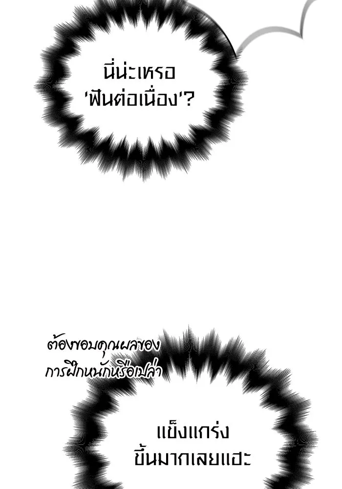 Surviving the Game as a Barbarian เอาชีวิตรอดในเกมฉบับคนเถื่อน ตอนที่ 102 page 165