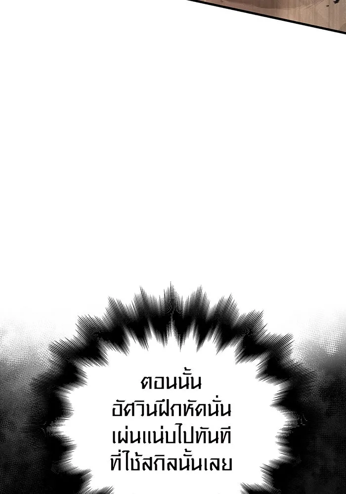 Surviving the Game as a Barbarian เอาชีวิตรอดในเกมฉบับคนเถื่อน ตอนที่ 102 page 174